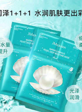 JM肌司研深海珍珠三部曲面膜