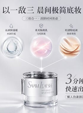 莎梵丽诗水光素颜霜保湿遮瑕提亮
