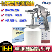 Taiwanese color Carle spray gun upper and lower pot car sheet metal furniture Pneumatic spray gun w77 exterior wall paint spray gun