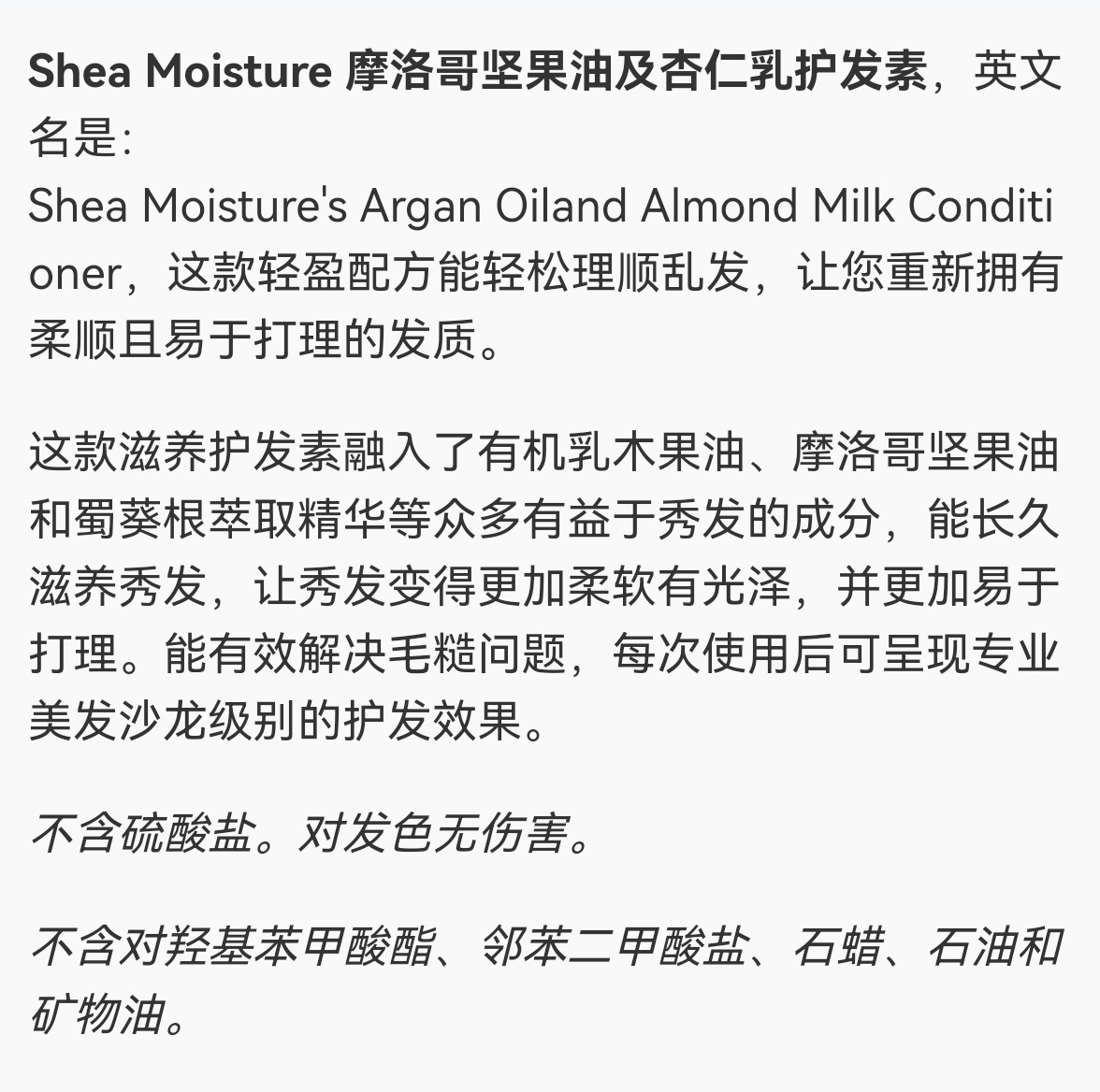 Shea moisture阿甘油和杏仁牛奶洗发水护发素强力护发抗毛燥cgm - 图3