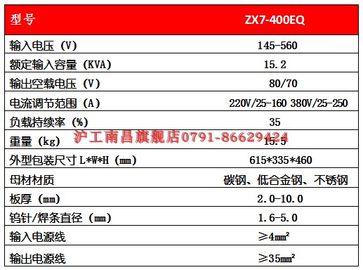 上海沪工电焊机ZX7-315/400两用220V380V双电压逆变直流工业焊机 - 图1