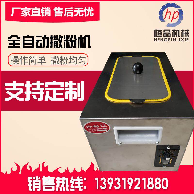 全自动调速电动撒粉盒不锈钢撒粉箱淀粉芝麻滑石粉面粉电动撒粉机,淘宝优惠券,粉丝福利购,淘宝优惠卷