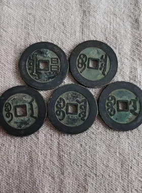 纯铜五帝钱压门槛真品专用硬币铜钱过门石下出入平安加厚古币六帝