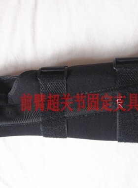 加长前臂关节桡骨夹板支架固定带