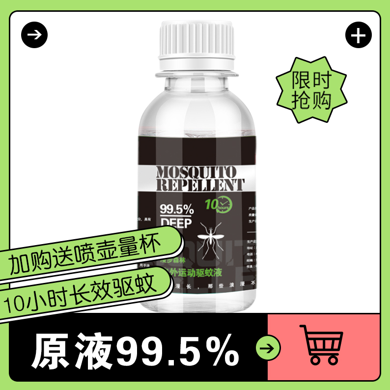 deet避蚊胺99.5%原液室内驱蚊液驱蚊胺剂野外露营夜钓防蚊虫喷雾 - 图0