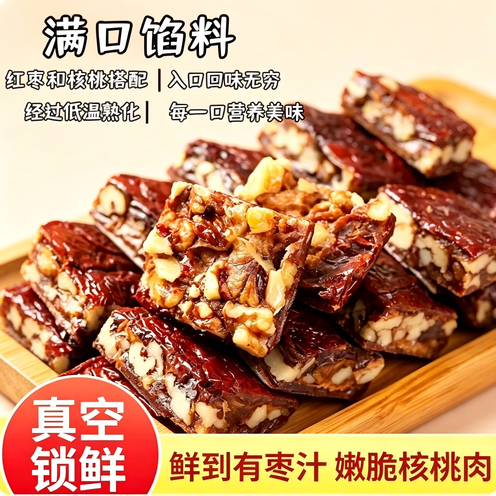 新疆特产枣仁派红枣夹核桃仁250g独立小包装休闲健康零食代餐枣糕