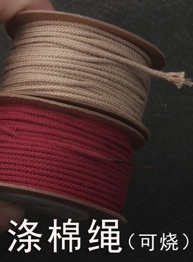 涤棉加密包芯棉绳可烧拉丝文玩线