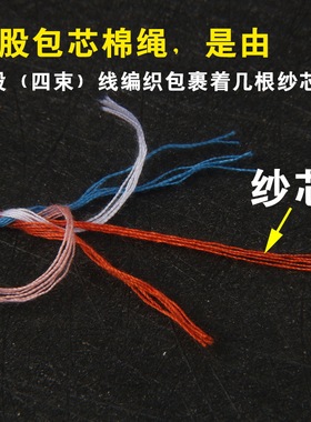 四股包芯棉绳穿珠流苏线文玩线