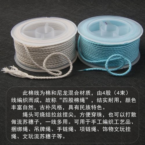 纯色四股棉绳棉线手串编织绳百香籽凤眼星月文玩串珠流苏线手链绳 - 图0