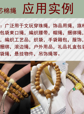 小卷包芯棉绳串珠线编织绳手链绳
