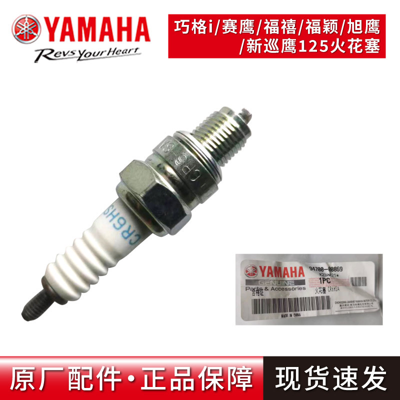 原厂雅马哈巧格i赛鹰新巡鹰旭鹰福喜AS125高压包帽点火线圈火花塞,淘宝优惠券,粉丝福利购,淘宝优惠卷