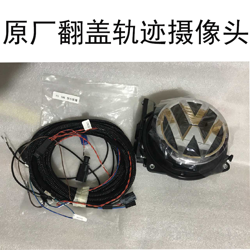 大众CC高尔夫7poloplus凌渡迈腾B8L探歌原厂翻盖轨迹车载摄像头