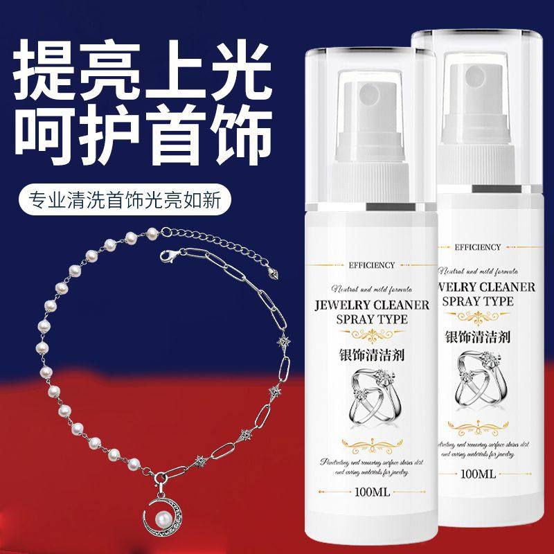 银饰清洁剂洗银清洁喷雾项链清洗剂去氧化耳钉保养首饰擦银棒,淘宝优惠券,粉丝福利购,淘宝优惠卷