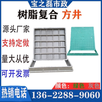 Resin composite square manhole cover rainwater square electric power communication sewage valve weak electric cover plate resin square well hand hole well