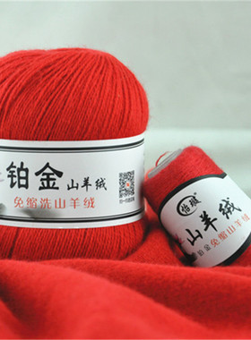 铂金山羊绒羊绒线毛线正品机织