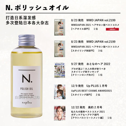 日本napla精油 娜普菈N. polish oil植物护发湿发感精油造型发油 - 图0
