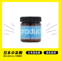 Japanese Product Hair Wax Pure Plant Wet Hair Sensation Styled Waxy Essential Oils Moisturizing Styling Hair Cream Hair Cream