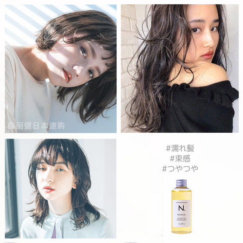 日本napla精油 娜普菈N. polish oil植物护发湿发感精油造型发油 - 图1