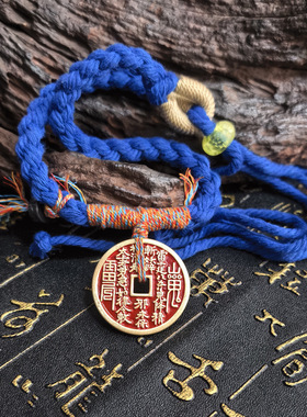 【龙虎山直发】黄铜山鬼花钱吊坠朱砂手链民族风编织古币手绳串