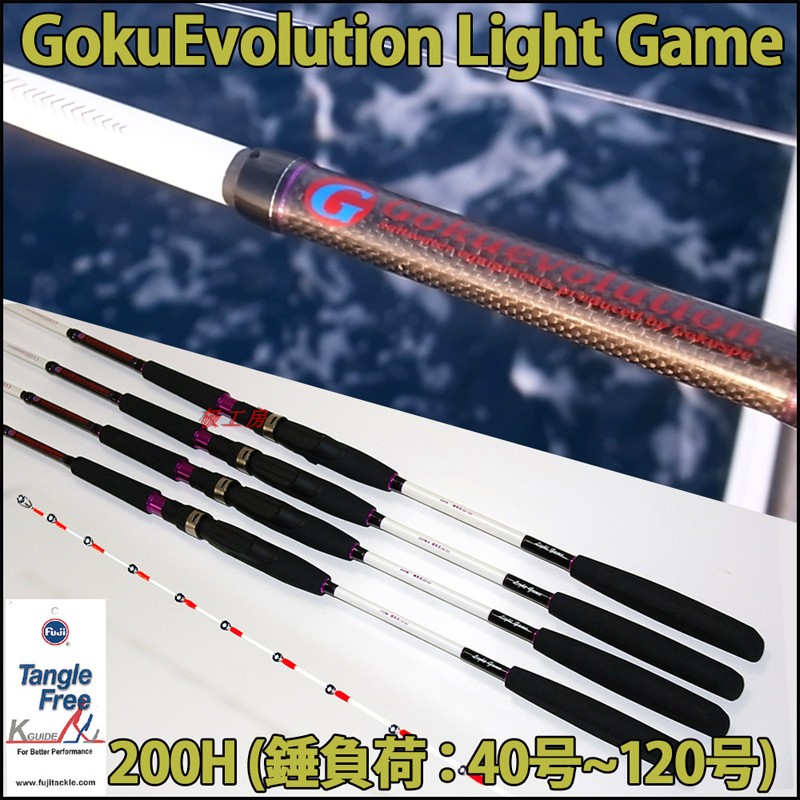 極工房 light game 小船竿 碳竿 小物專用 海釣真鯛竿 FUJI導環
