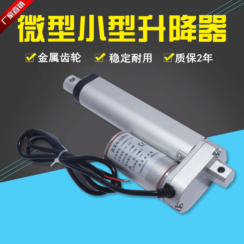 小型直流电动推杆电机大推力往复伸缩杆微型升降器推杆马达12V24V - 图0