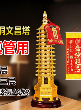 文昌塔13层纯黄铜9层官方旗舰店