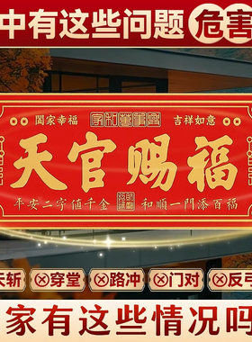 天官赐福门贴铜牌解决门对门