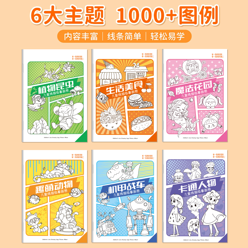 儿童填色描红涂鸦幼儿临摹本卡通简笔画线稿描线控笔涂色图画本册
