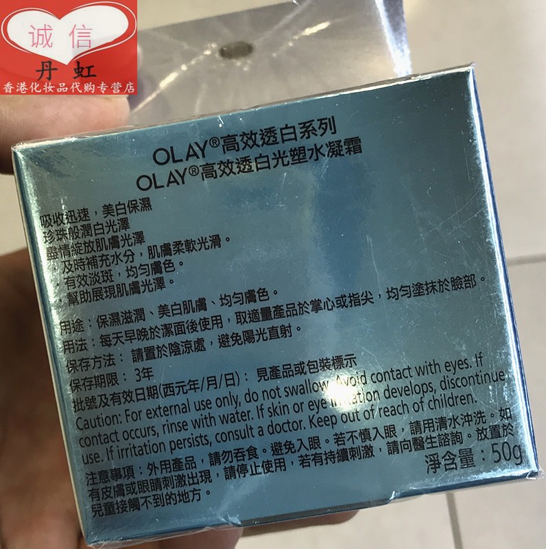 香港olay玉兰油高效透白光塑水凝霜 50ML保湿亮白布丁面霜-图1