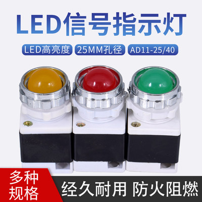 森奥LED指示灯AD11-25/40/20-1G 电源信号灯配电箱 AC/DC开孔25mm - 图0