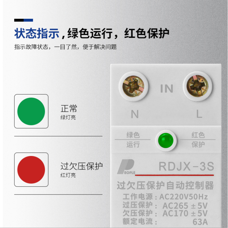 RDJX-3S自复式过欠压保护器63A220v家用过压欠压保护单相人民电器-图2