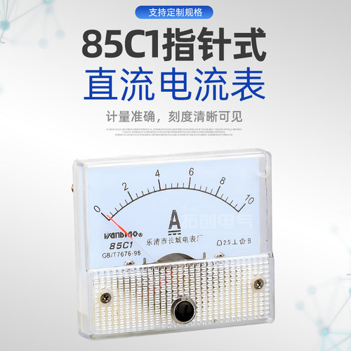 85C1型 50uA 100uA 200uA 300uA 500uA直流指针电流表头 机械表头 - 图0