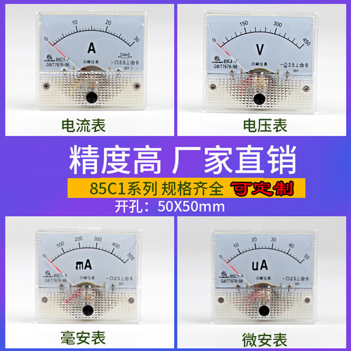 85C1型 50uA 100uA 200uA 300uA 500uA直流指针电流表头 机械表头 - 图1