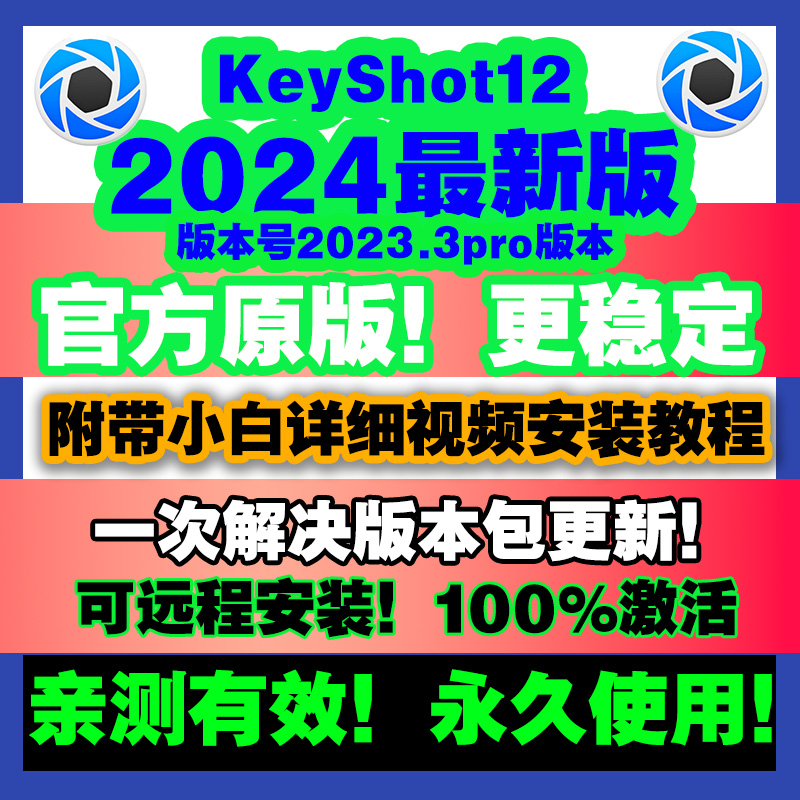 KS/Keyshot2024/2023/13/12/11/10渲染软件安装包/远程服务教程 - 图0