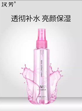 汉芳玫瑰花水补水保湿