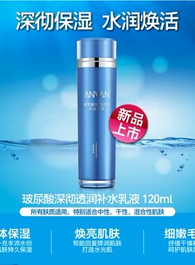 汉芳玻尿酸深彻透润补水乳液