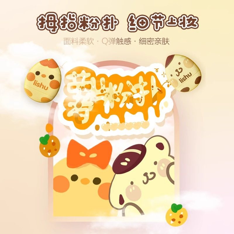 荔树遮瑕小拖鞋拇指粉扑粉底气垫粉扑柔软干湿两用水滴便携装女,淘宝优惠券,粉丝福利购,淘宝优惠卷