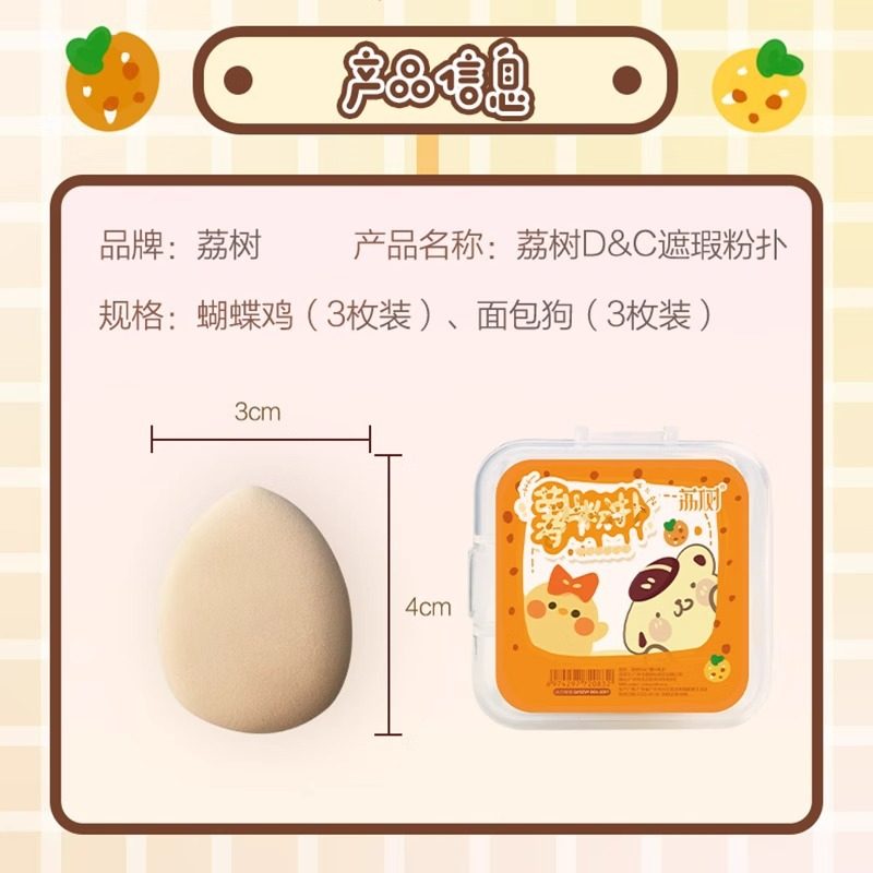 荔树遮瑕小拖鞋拇指粉扑粉底气垫粉扑柔软干湿两用水滴便携装女,淘宝优惠券,粉丝福利购,淘宝优惠卷