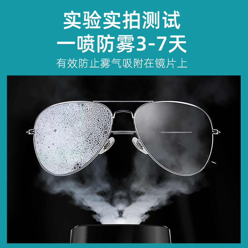 高效防雾剂汽车镜片防雾液便捷防护清洁护目镜眼镜除雾防雾 - 图1