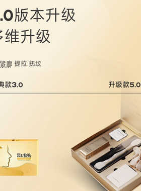 全新升级无痕-面部提拉紧致神器