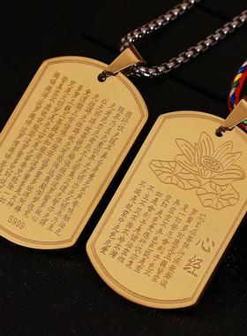 全文心经六字真言楞严吊坠