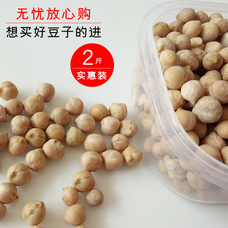 鹰嘴豆 生 新疆木垒1000g 生豆子粗粮农家自种五谷豆类杂粮打豆浆 - 图1