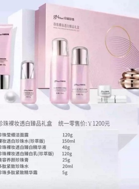 京润珍珠裸妆透白套装改善暗沉