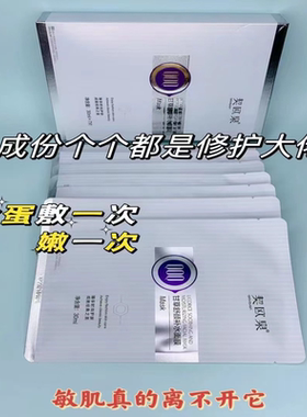 【咨询优惠】契欧泉修护敏感肌补水美白淡色斑保湿去黄提亮面膜贴