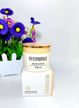 【发2瓶】花样蜂胶保湿营养补水平皱霜80g 雪润净肤保湿粉底霜50g