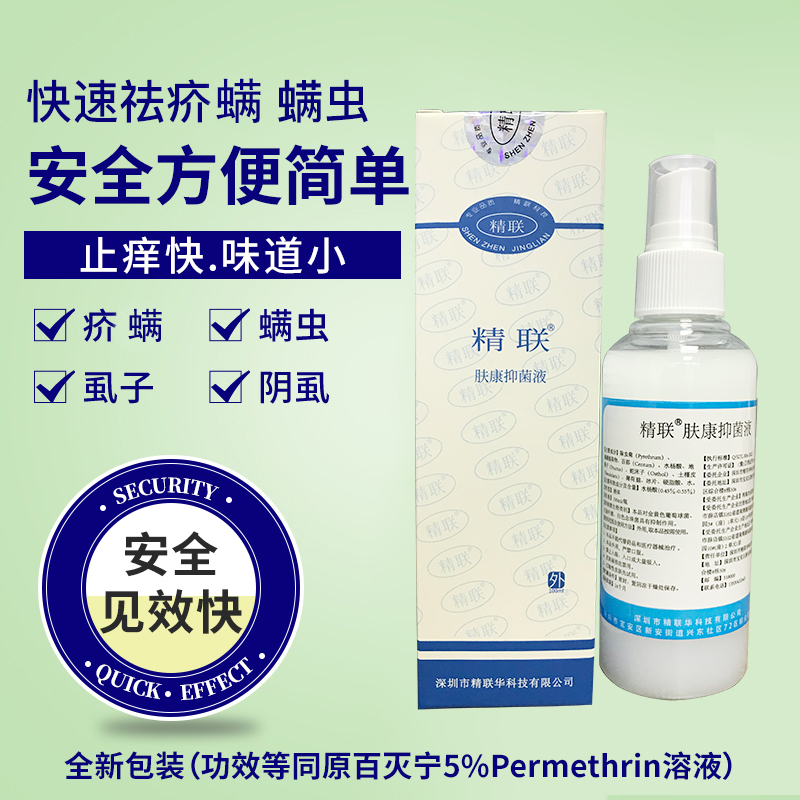 原百灭宁5%Permethrin溶液 灭除去疥//疮头螨疥虫毛囊螨 扑灭司林 - 图0