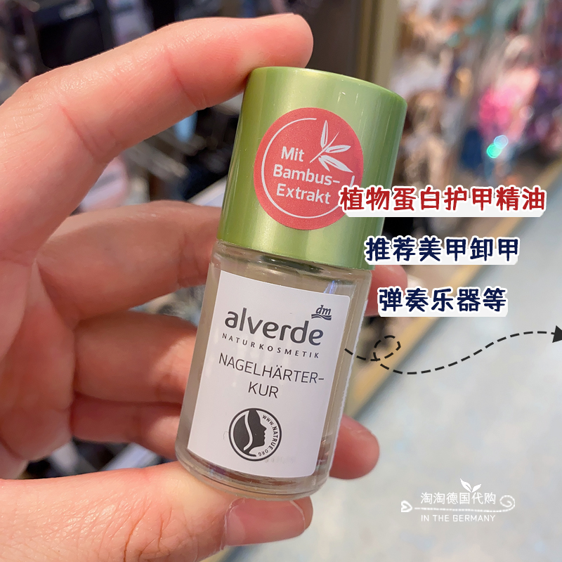 现货德国alverde艾薇德护甲营养精油美甲倒刺开裂蛋白精华护甲笔-图0