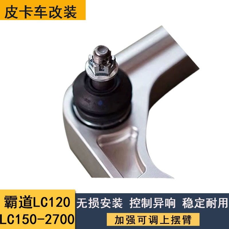 适用于霸道LC120-LC150-2700改装减震可调上摆臂加强锻造铝上支臂 - 图1