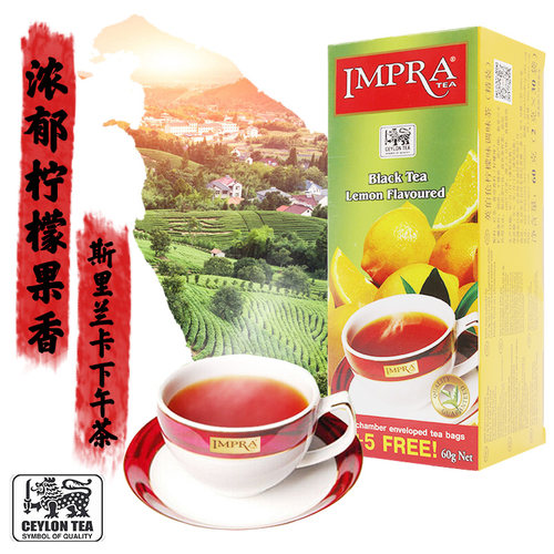IMPRA英伯伦斯里兰卡进口锡兰红茶柠檬茶茶包袋泡茶热/冷泡茶凉茶 - 图1
