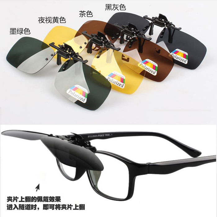 Night vision sunglasses that can be turned up myopia clip-on-type driving